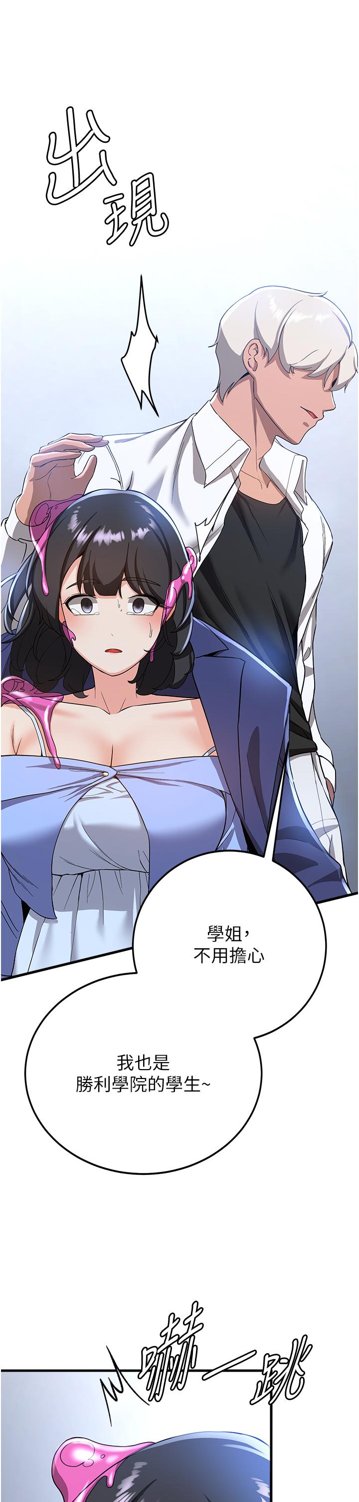 《搶女友速成班》漫画 第12話-變態史萊姆登場