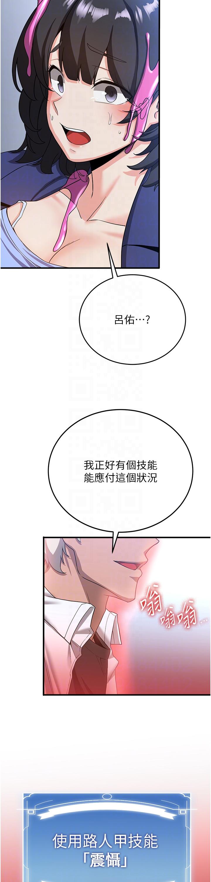 《搶女友速成班》漫画 第12話-變態史萊姆登場