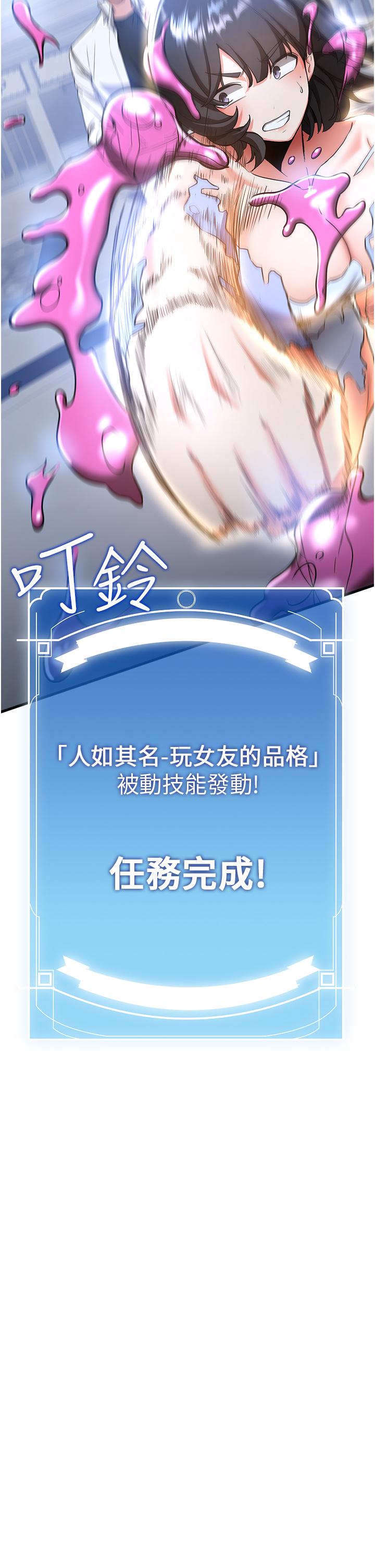 《搶女友速成班》漫画 第12話-變態史萊姆登場