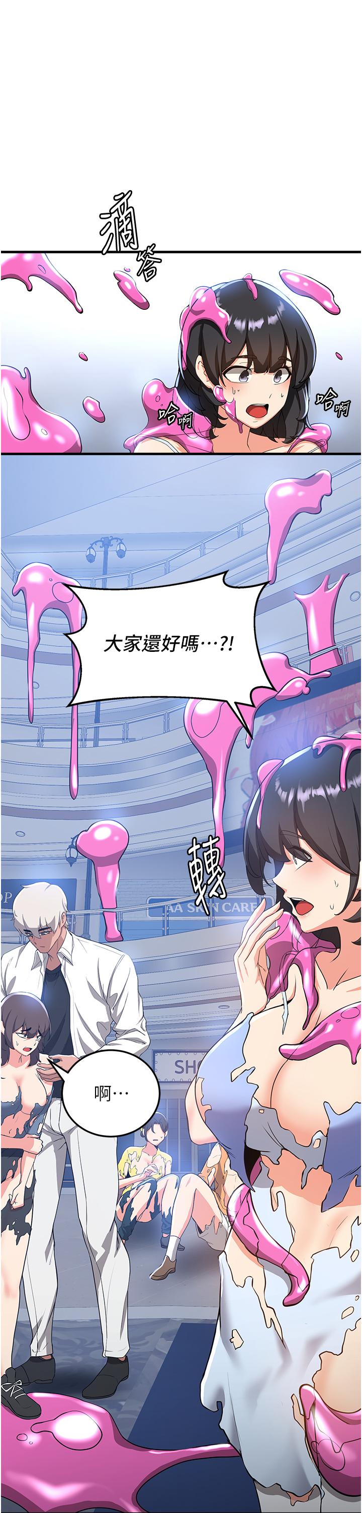 《搶女友速成班》漫画 第12話-變態史萊姆登場