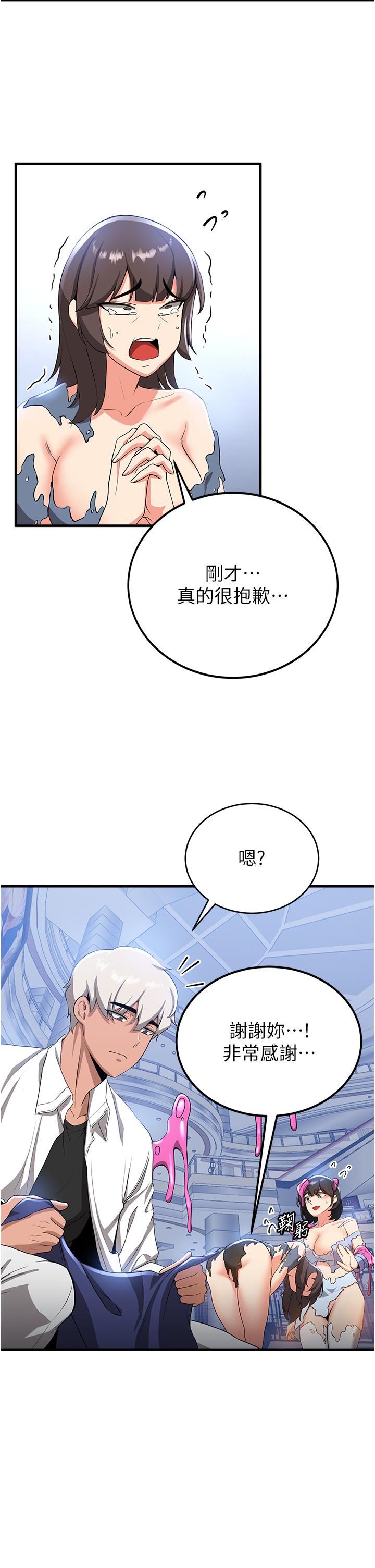 《搶女友速成班》漫画 第12話-變態史萊姆登場