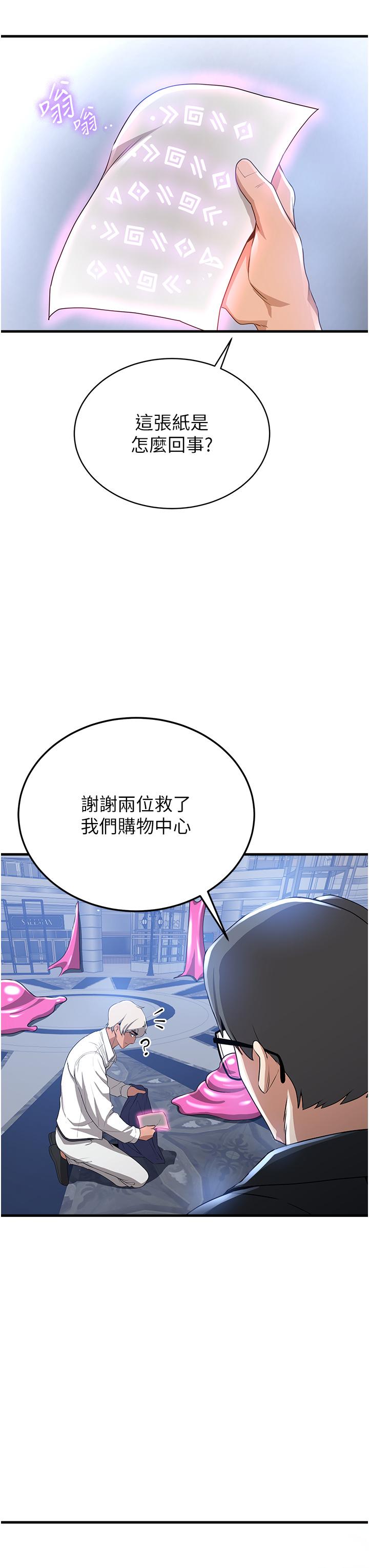 《搶女友速成班》漫画 第12話-變態史萊姆登場
