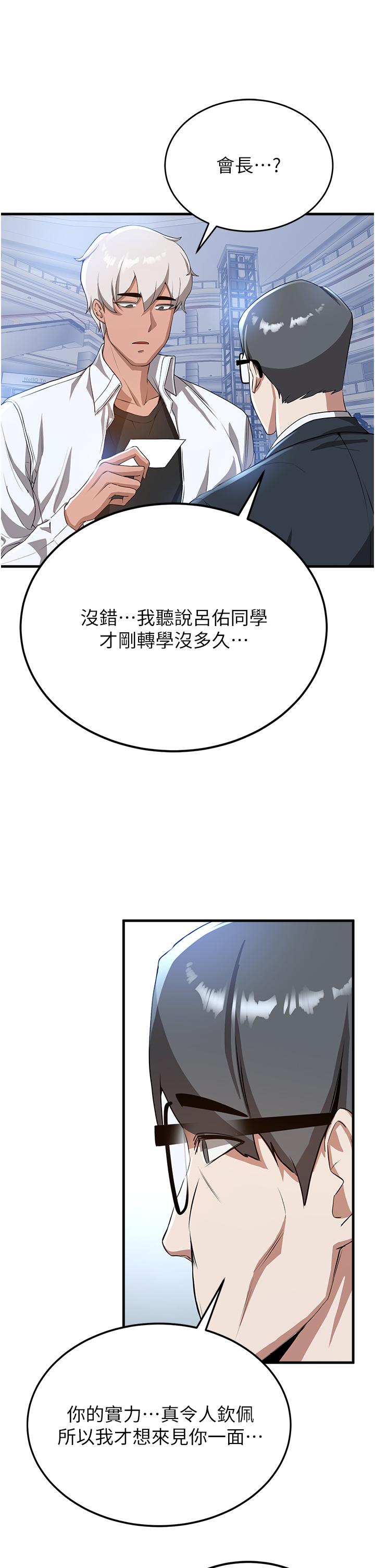 《搶女友速成班》漫画 第12話-變態史萊姆登場