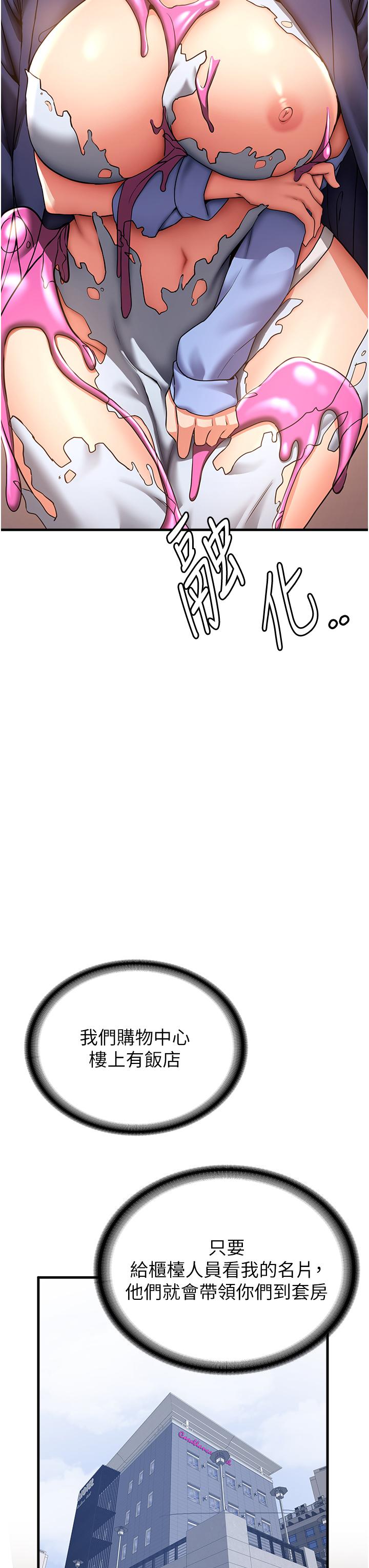 《搶女友速成班》漫画 第12話-變態史萊姆登場