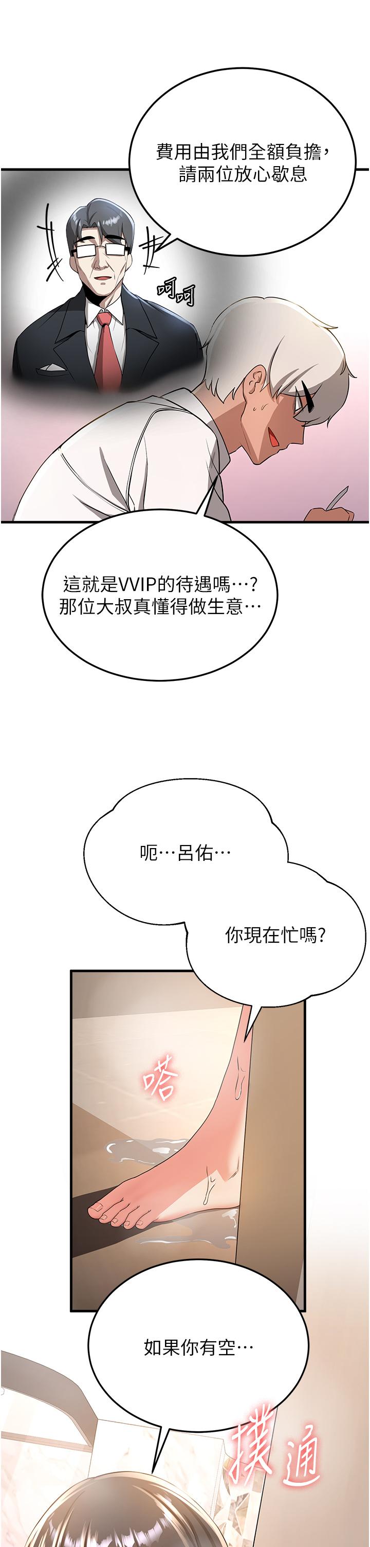 《搶女友速成班》漫画 第12話-變態史萊姆登場