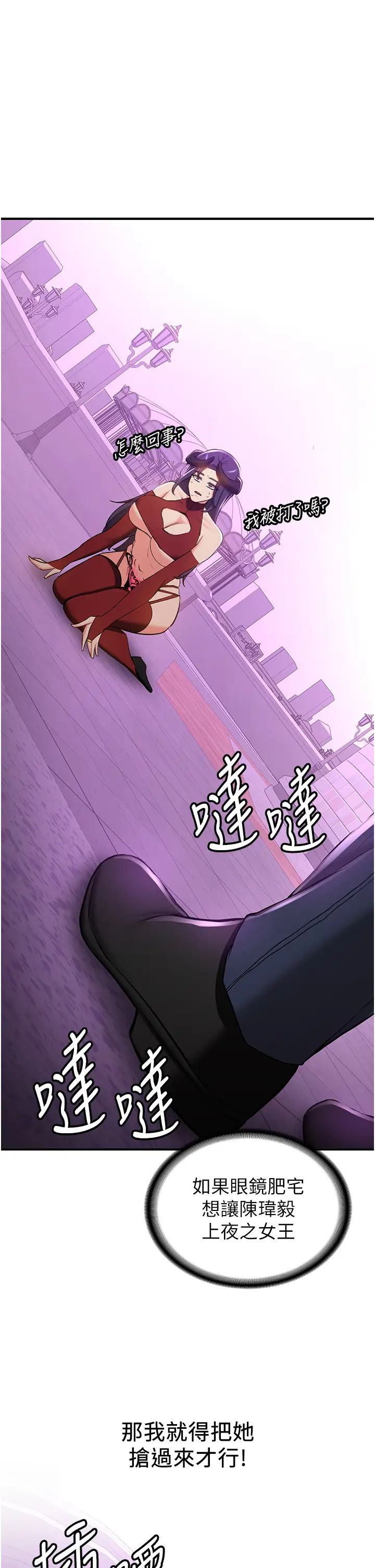《搶女友速成班》漫画 第35話-他的女人都是我的