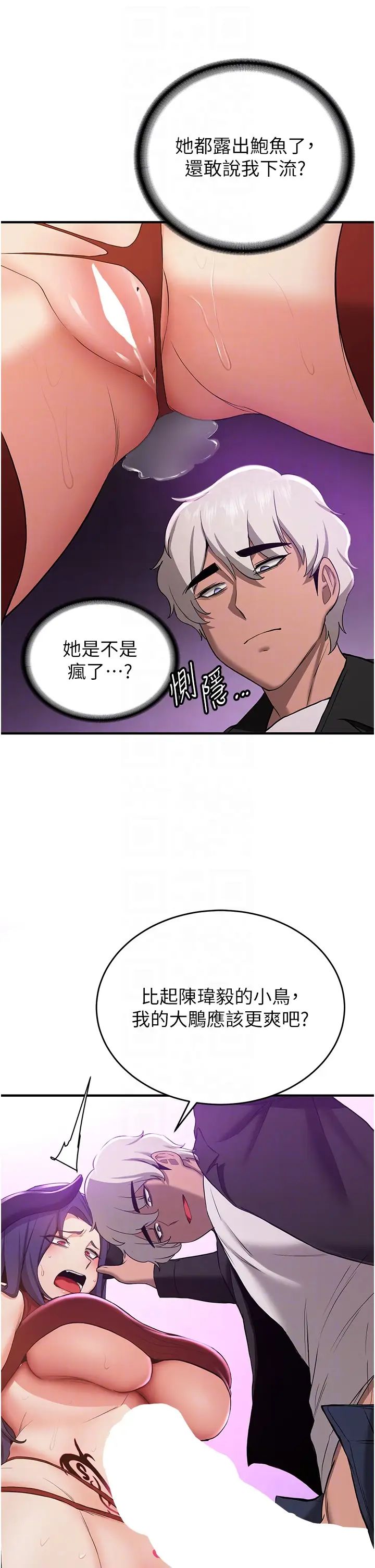 《搶女友速成班》漫画 第35話-他的女人都是我的