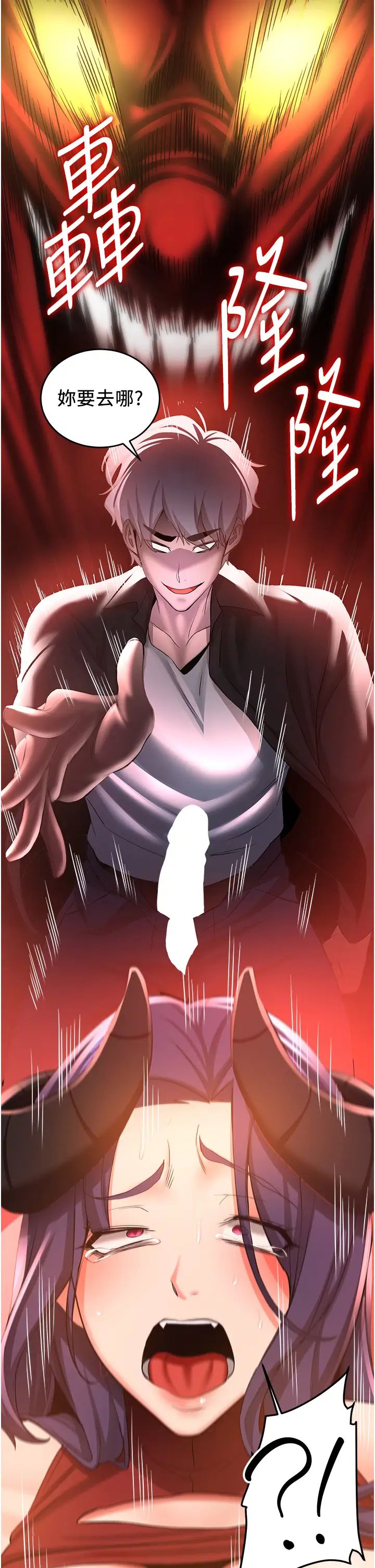 《搶女友速成班》漫画 第35話-他的女人都是我的