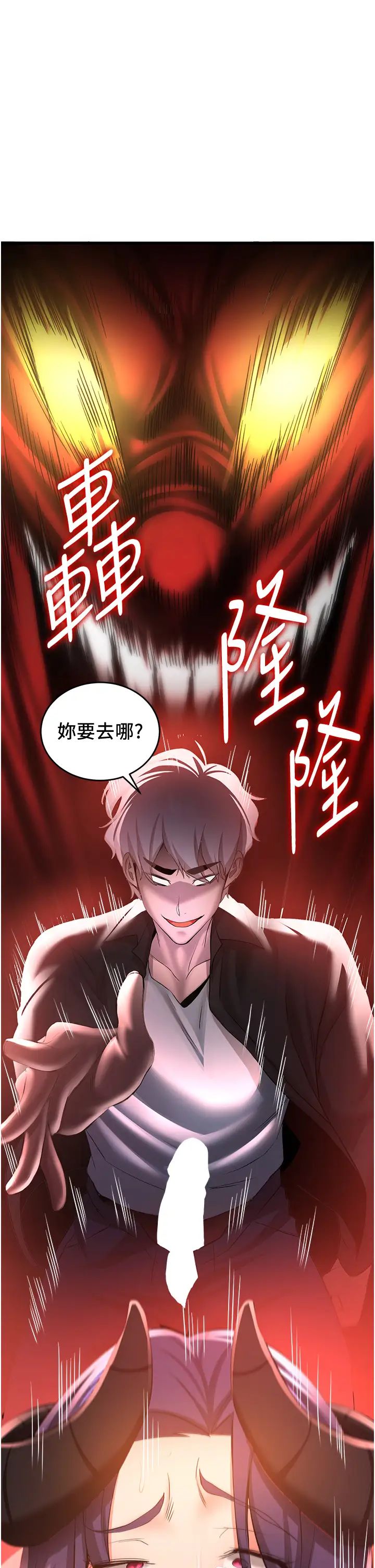 《搶女友速成班》漫画 第36話-成為肉便器的魅魔