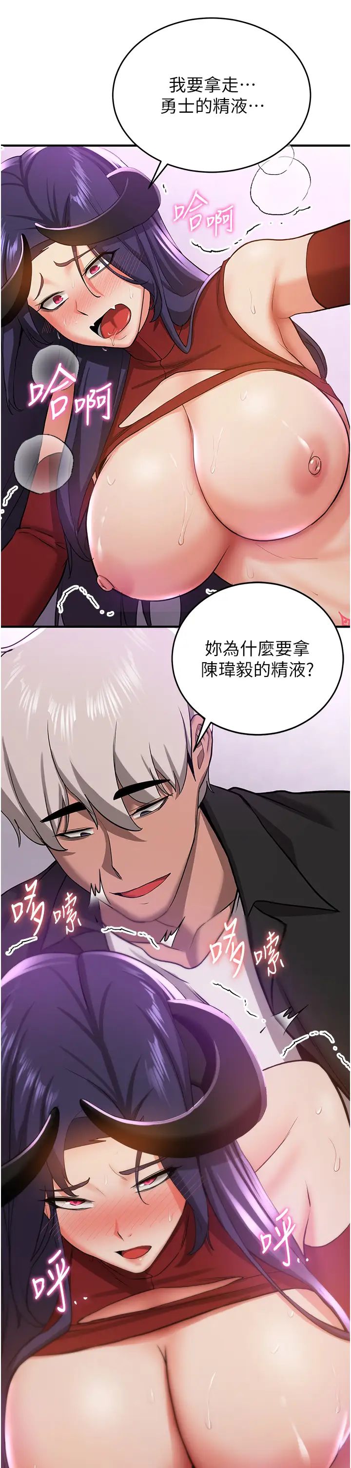 《搶女友速成班》漫画 第36話-成為肉便器的魅魔
