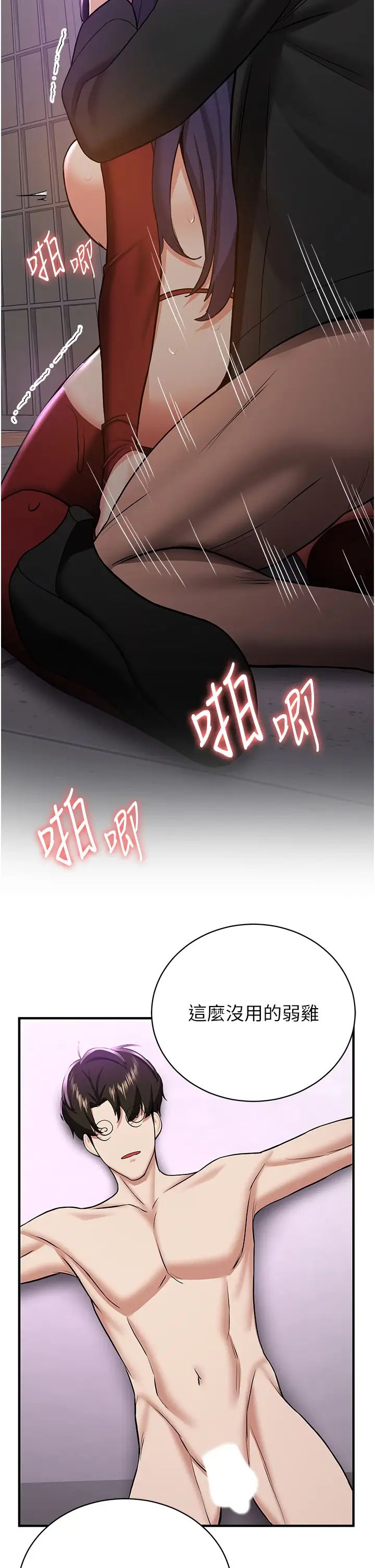 《搶女友速成班》漫画 第36話-成為肉便器的魅魔