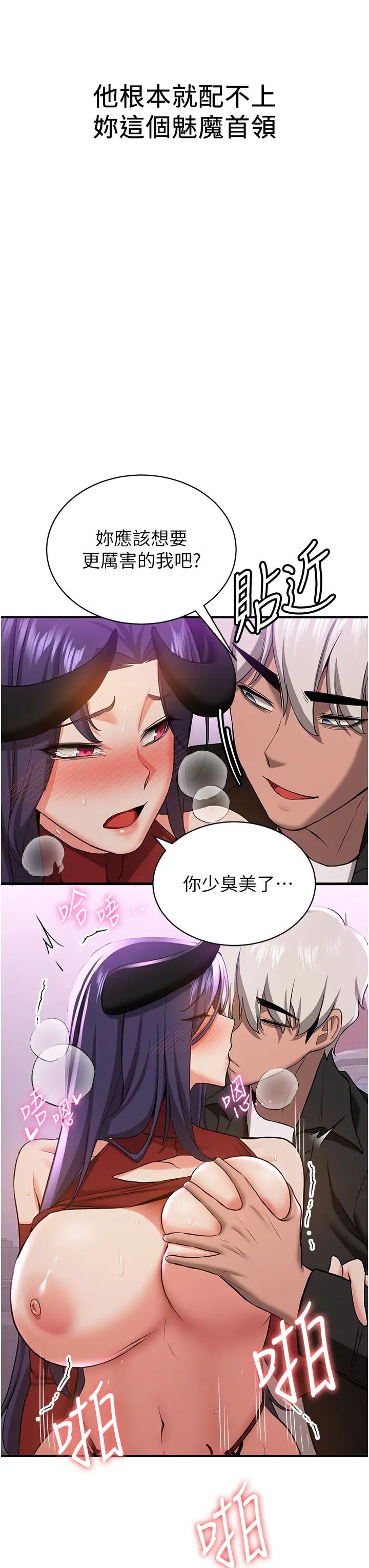 《搶女友速成班》漫画 第36話-成為肉便器的魅魔