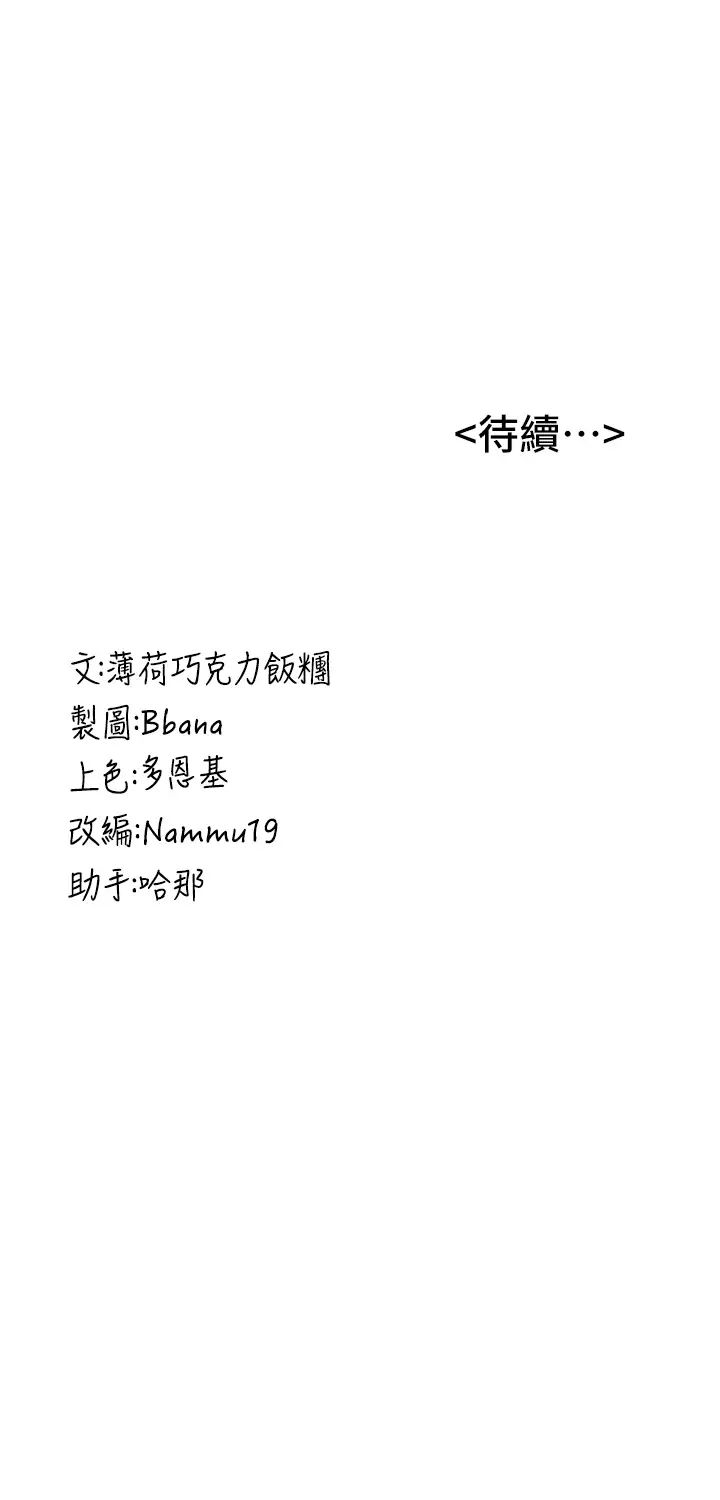 《搶女友速成班》漫画 第36話-成為肉便器的魅魔