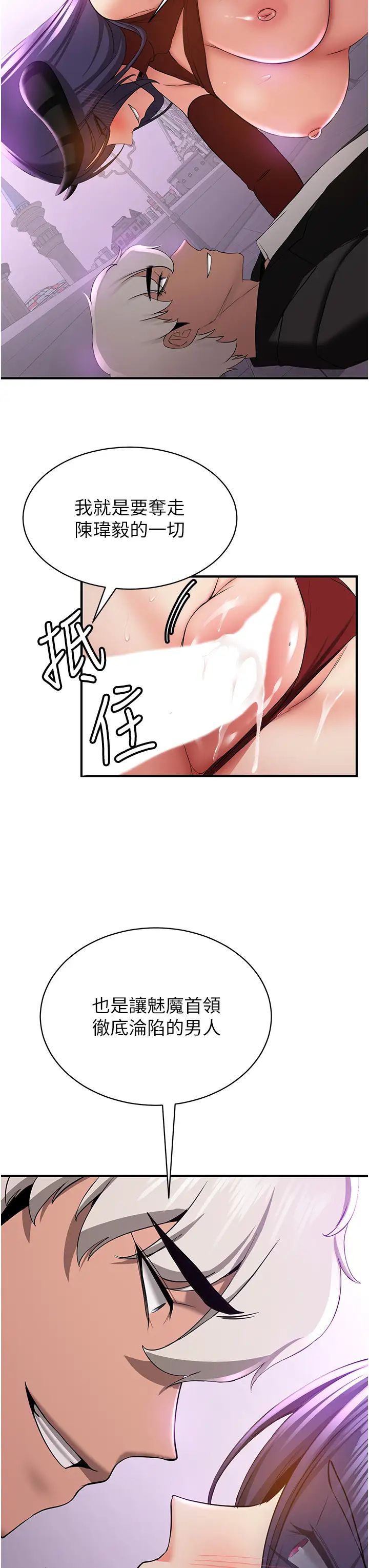 《搶女友速成班》漫画 第37話-請往我體內播種!!