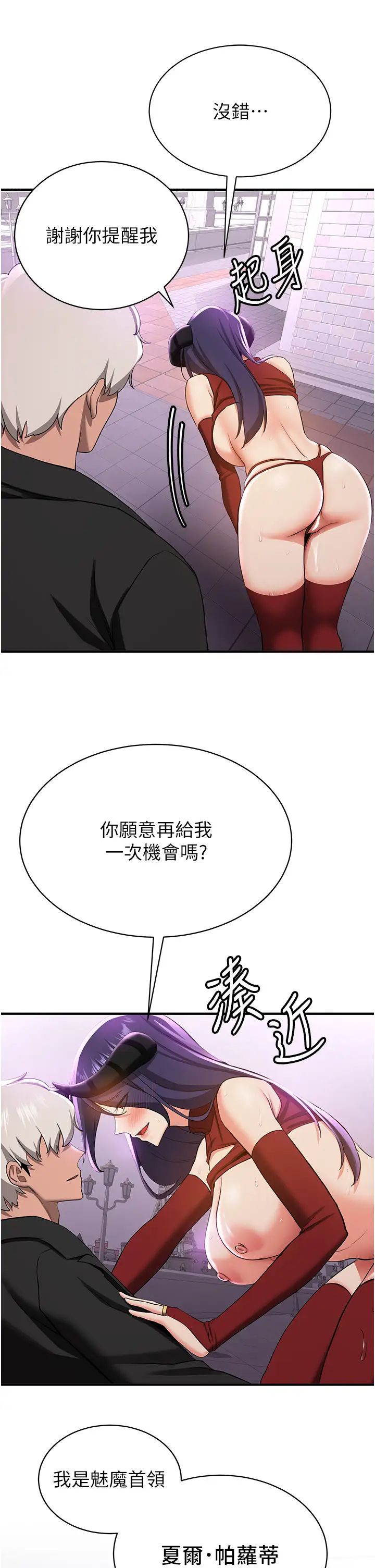 《搶女友速成班》漫画 第37話-請往我體內播種!!