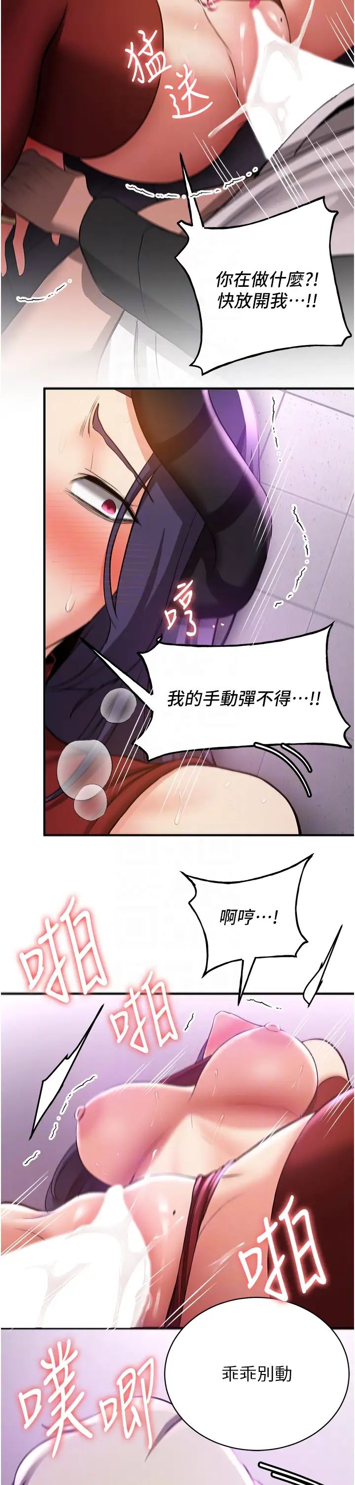 《搶女友速成班》漫画 第37話-請往我體內播種!!