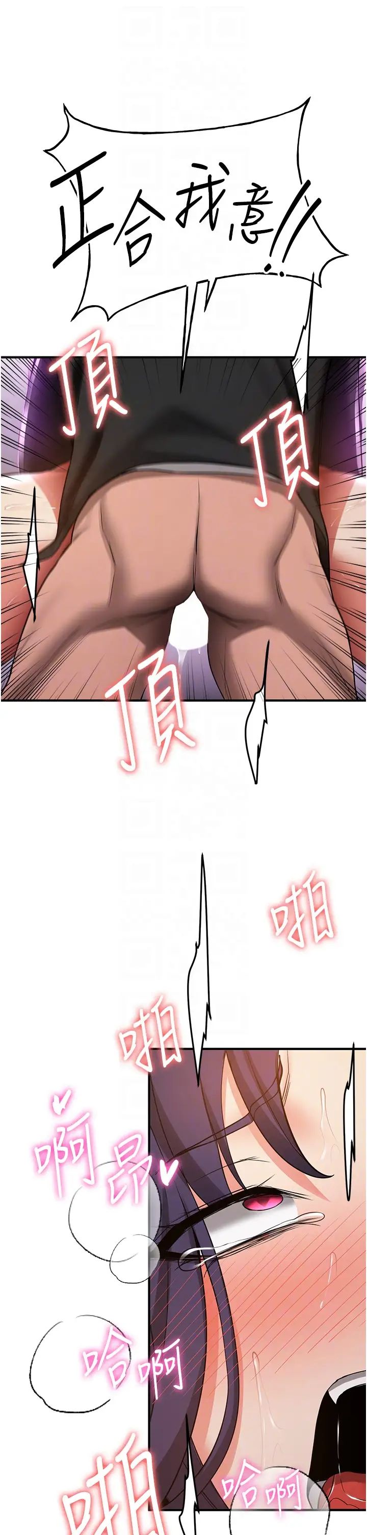 《搶女友速成班》漫画 第37話-請往我體內播種!!