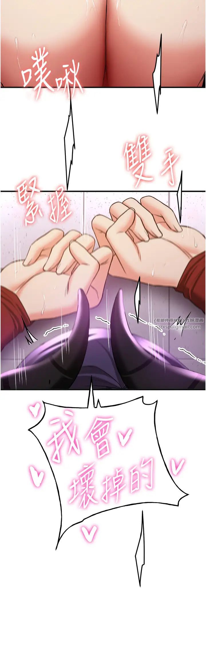 《搶女友速成班》漫画 第37話-請往我體內播種!!