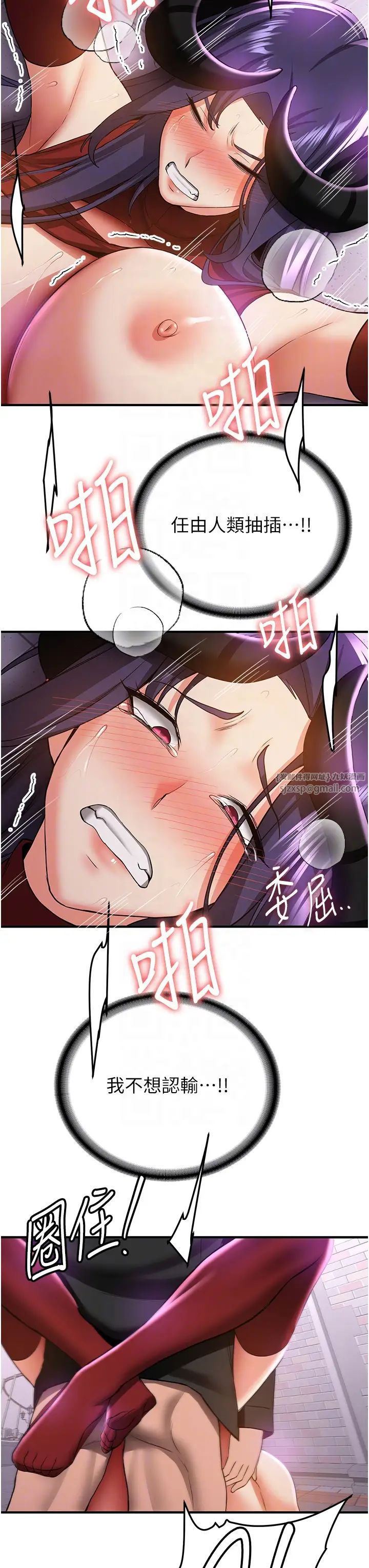 《搶女友速成班》漫画 第37話-請往我體內播種!!