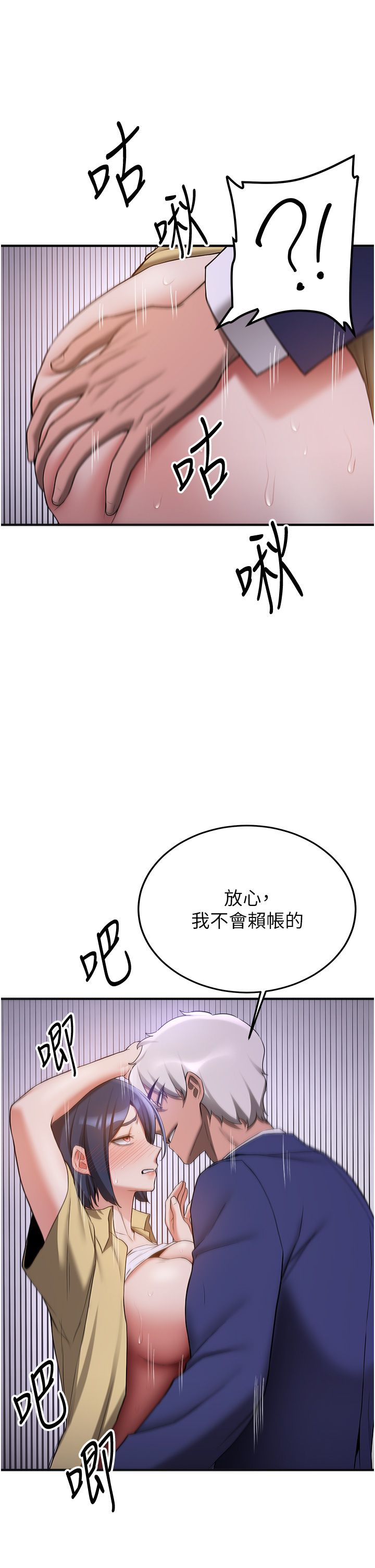 《搶女友速成班》漫画 第59話-請先用肉棒「付款」