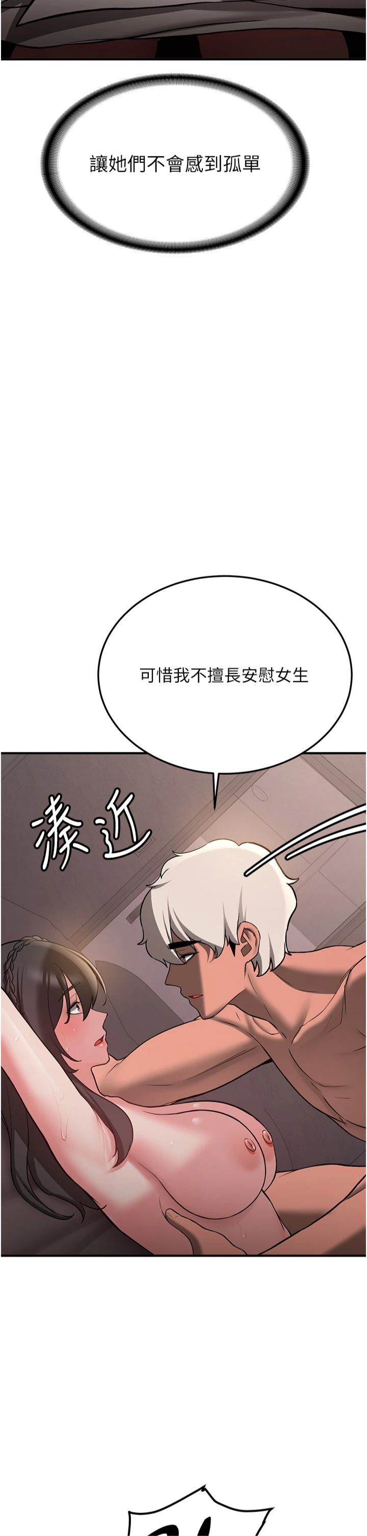 《搶女友速成班》漫画 第66話-治癒身心的肉棒療法