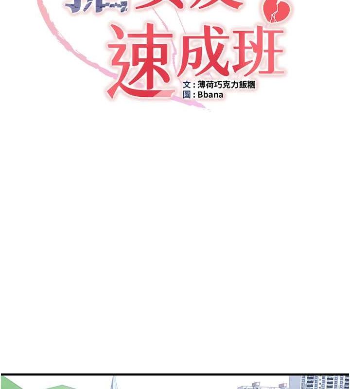 《搶女友速成班》漫画 第70話-難以拒絕的邀約