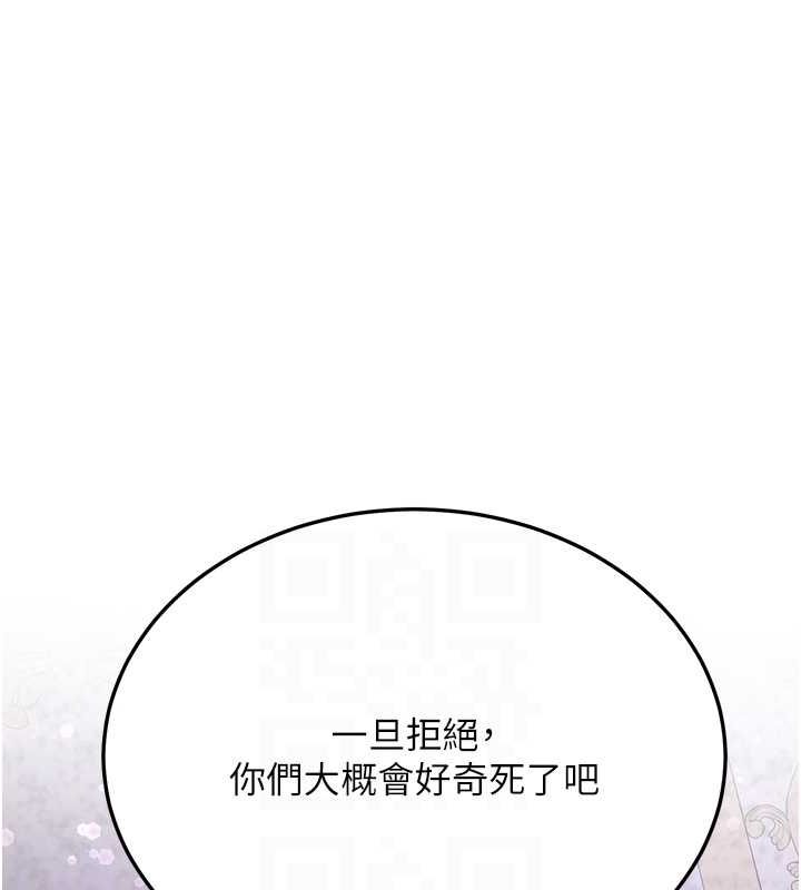 《搶女友速成班》漫画 第70話-難以拒絕的邀約