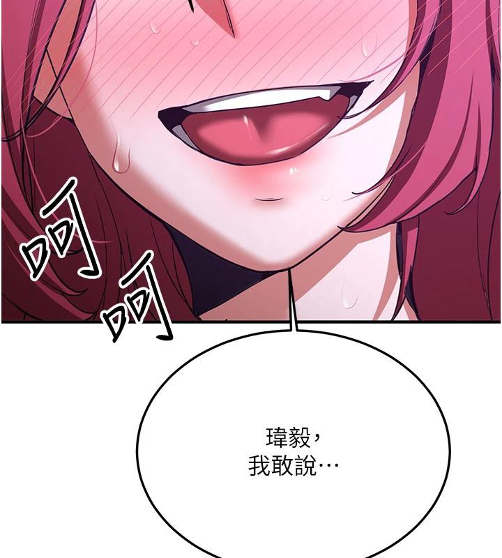 《搶女友速成班》漫画 第75話-陷入絕境的呂佑