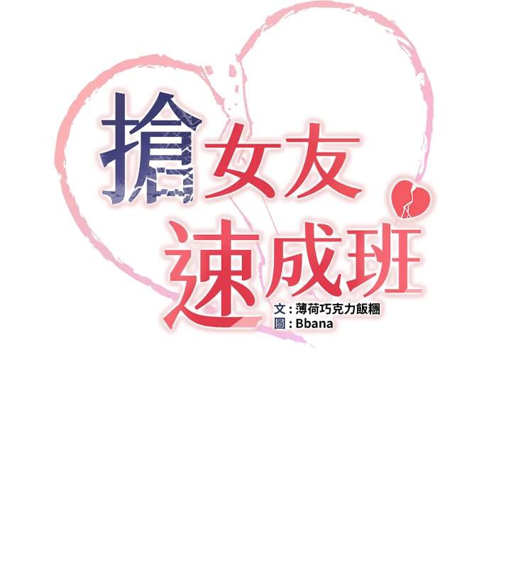 《搶女友速成班》漫画 第75話-陷入絕境的呂佑