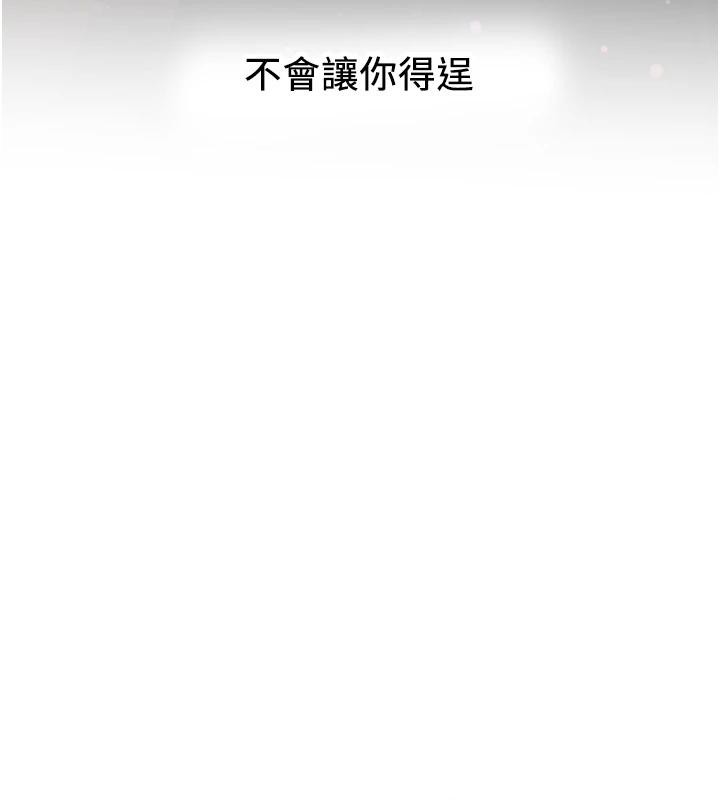 《搶女友速成班》漫画 第75話-陷入絕境的呂佑