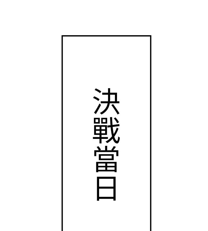《搶女友速成班》漫画 第75話-陷入絕境的呂佑