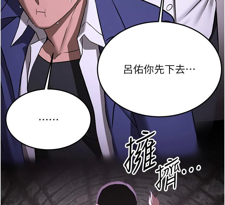 《搶女友速成班》漫画 第75話-陷入絕境的呂佑