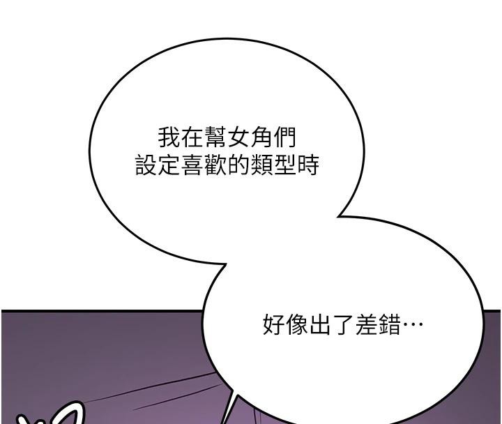 《搶女友速成班》漫画 第75話-陷入絕境的呂佑