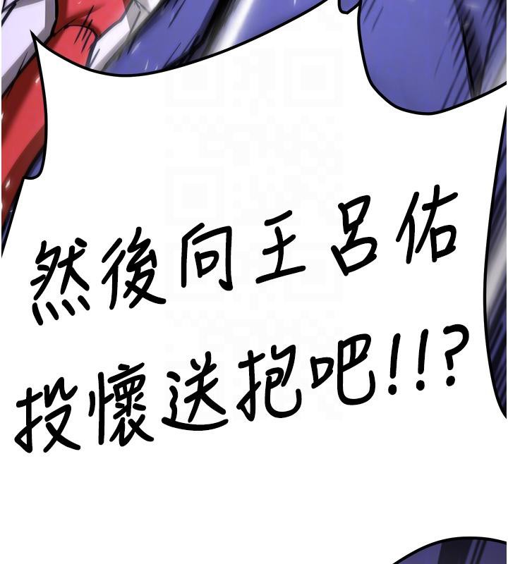 《搶女友速成班》漫画 第75話-陷入絕境的呂佑