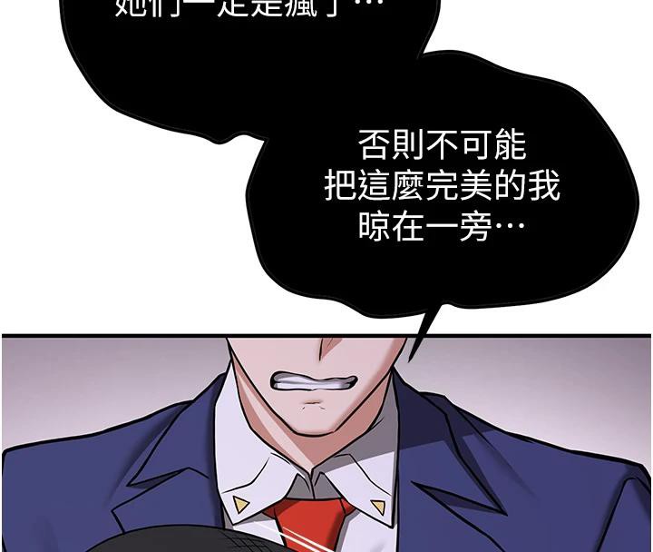 《搶女友速成班》漫画 第75話-陷入絕境的呂佑