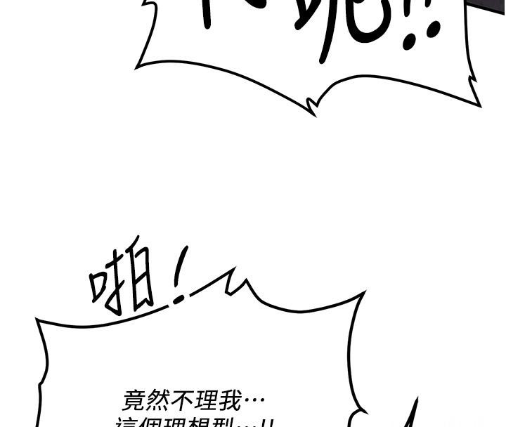 《搶女友速成班》漫画 第75話-陷入絕境的呂佑