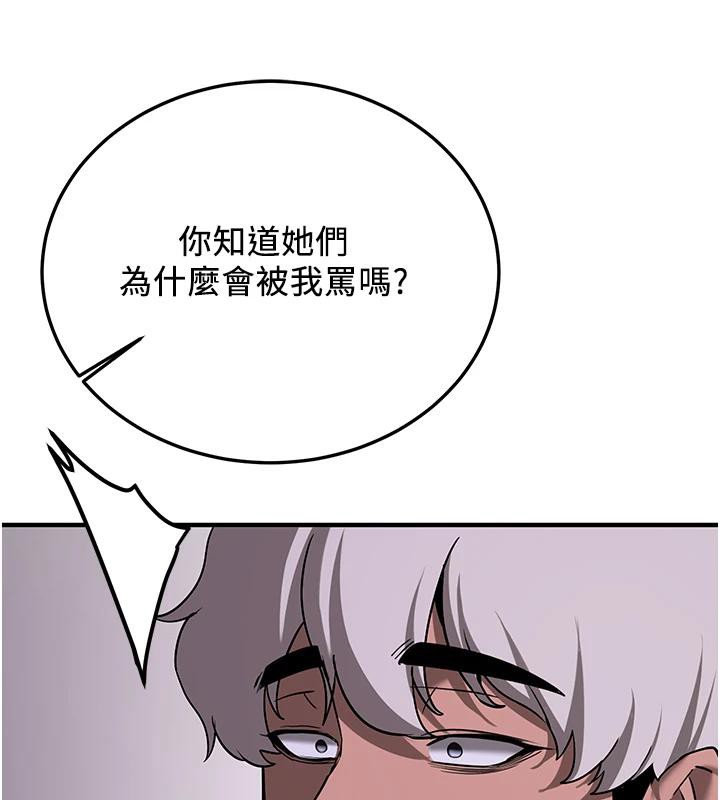 《搶女友速成班》漫画 第75話-陷入絕境的呂佑