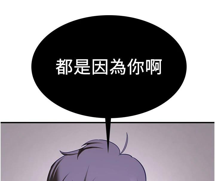 《搶女友速成班》漫画 第75話-陷入絕境的呂佑