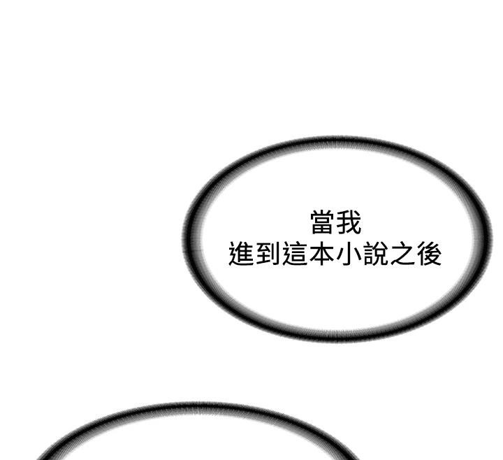 《搶女友速成班》漫画 第75話-陷入絕境的呂佑