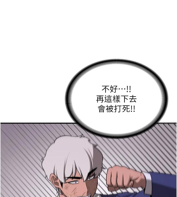 《搶女友速成班》漫画 第75話-陷入絕境的呂佑