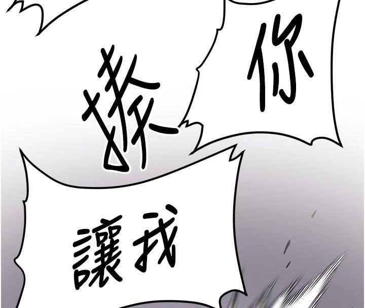 《搶女友速成班》漫画 第75話-陷入絕境的呂佑