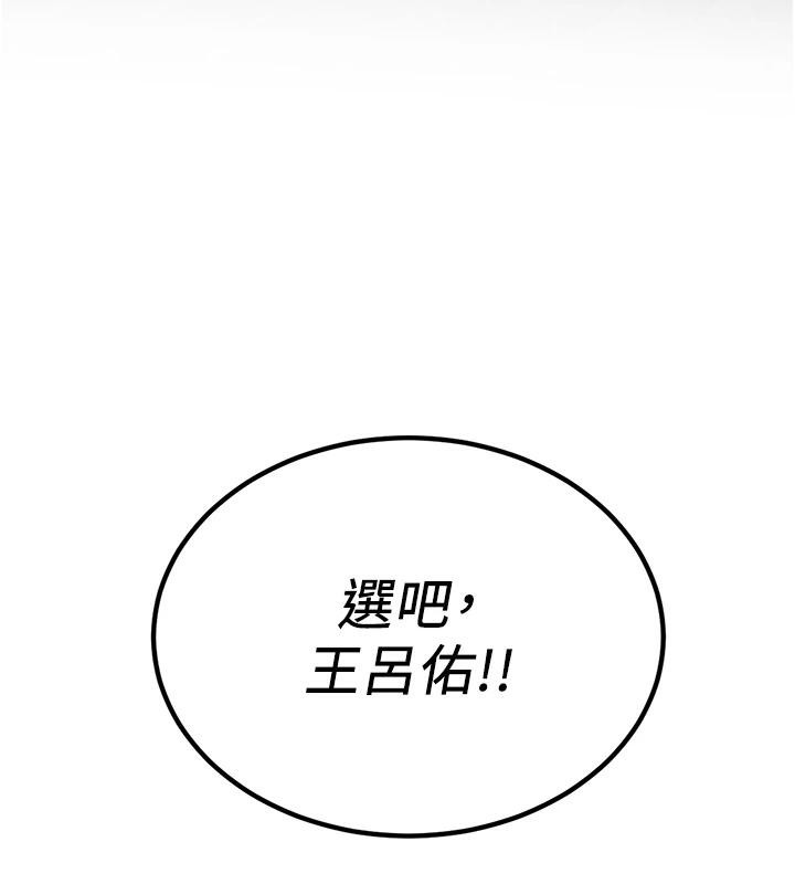 《搶女友速成班》漫画 第75話-陷入絕境的呂佑
