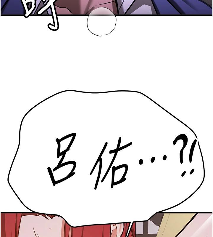 《搶女友速成班》漫画 第75話-陷入絕境的呂佑