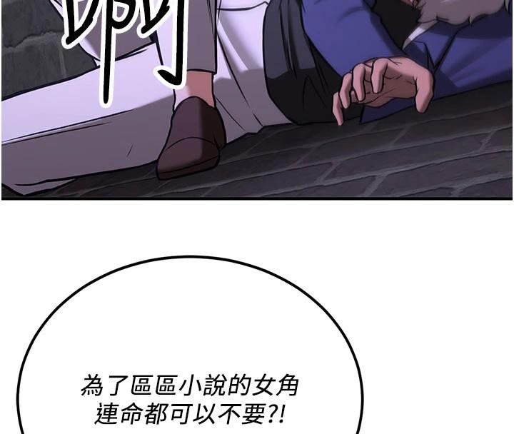 《搶女友速成班》漫画 第75話-陷入絕境的呂佑