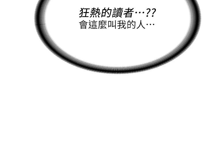 《搶女友速成班》漫画 第75話-陷入絕境的呂佑