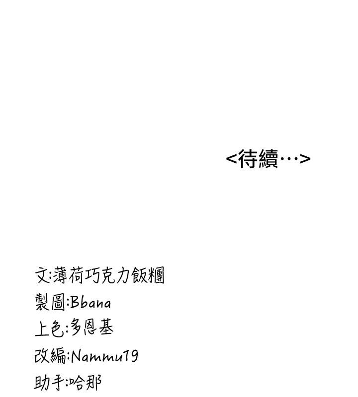 《搶女友速成班》漫画 第75話-陷入絕境的呂佑