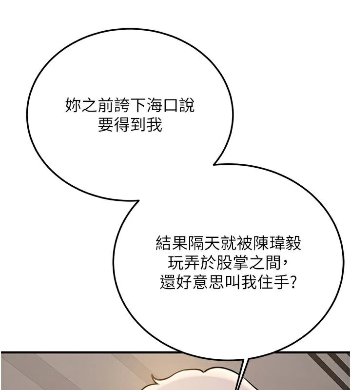 《搶女友速成班》漫画 第78話-我願意成為你的人