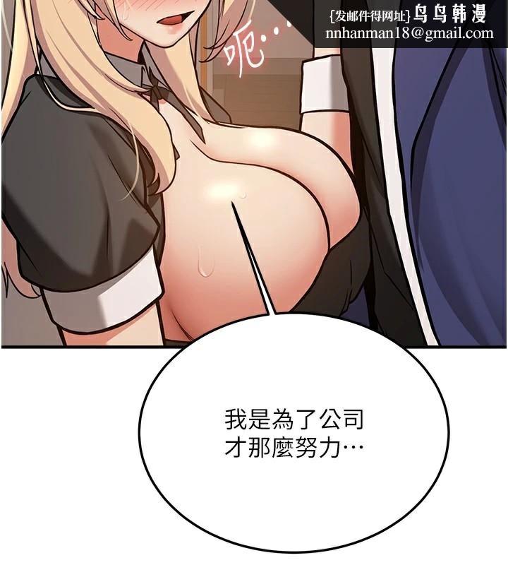 《搶女友速成班》漫画 第78話-我願意成為你的人