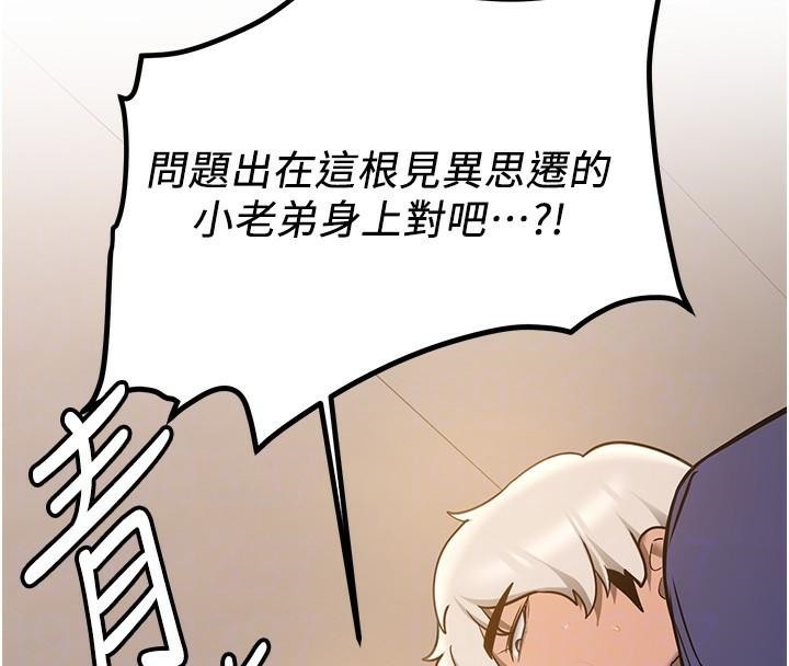 《搶女友速成班》漫画 第78話-我願意成為你的人