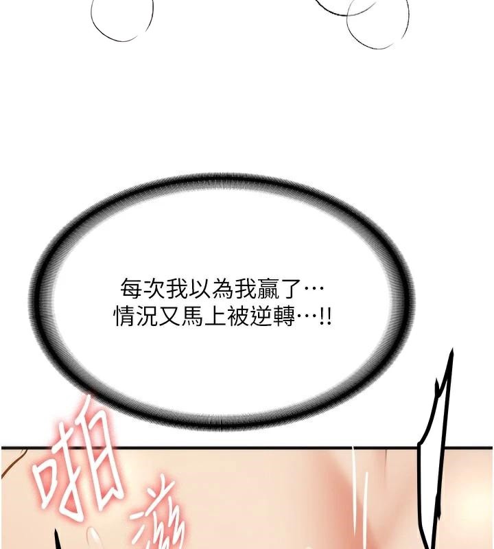 《搶女友速成班》漫画 第78話-我願意成為你的人